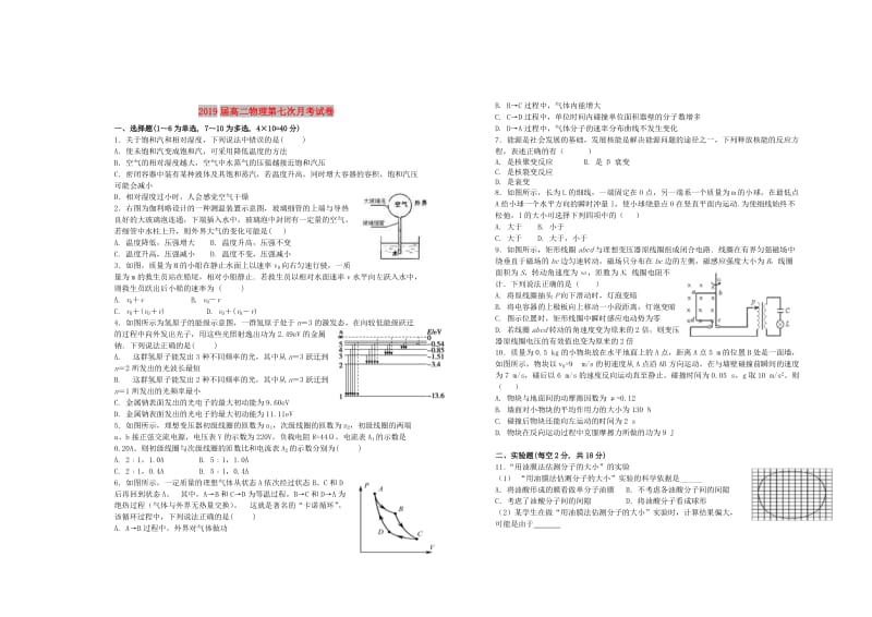 2019届高二物理第七次月考试卷.doc_第1页