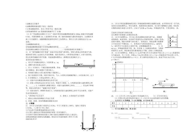 2019届高二物理第七次月考试卷.doc_第2页