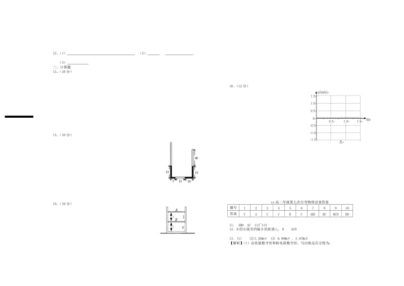 2019届高二物理第七次月考试卷.doc_第3页