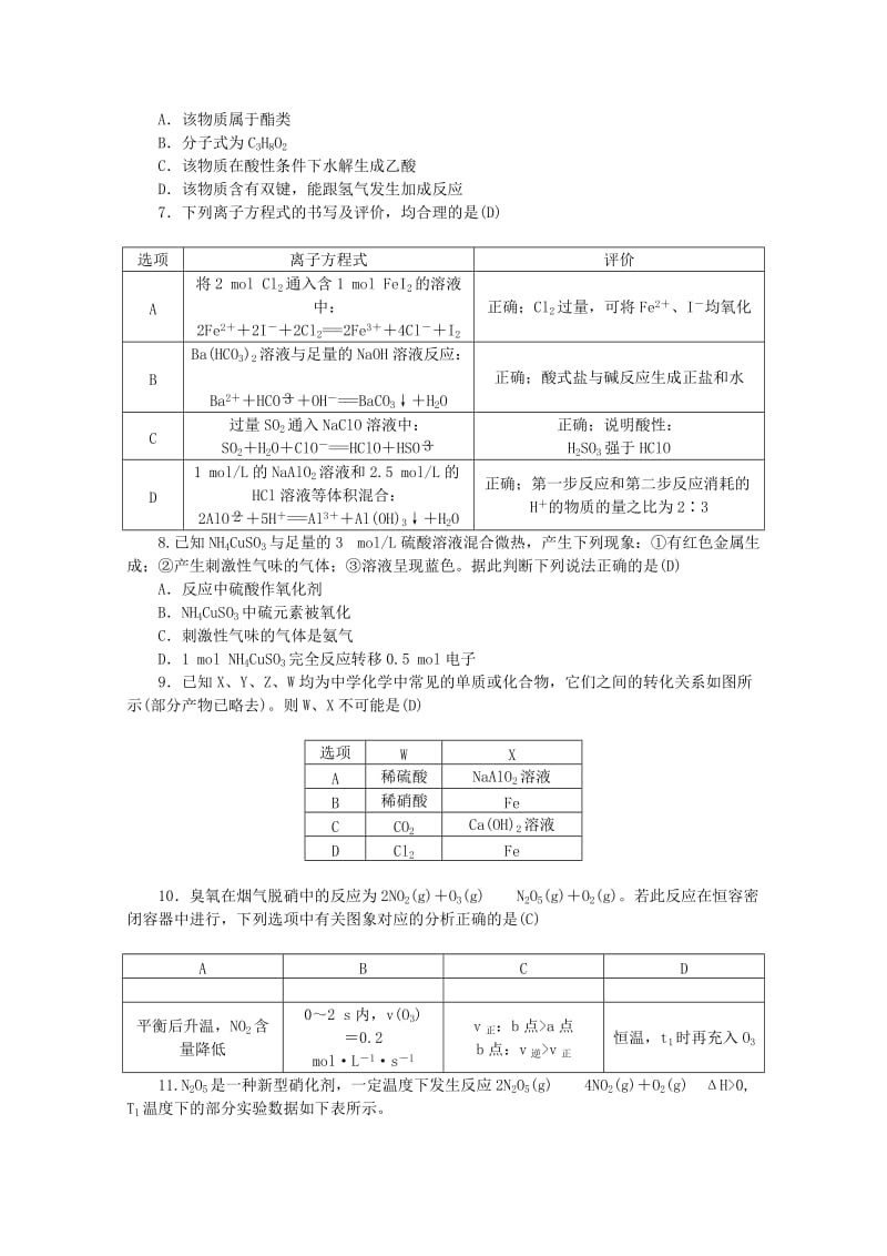 2019届高三化学上学期月考试题(一)(含解析).doc_第2页