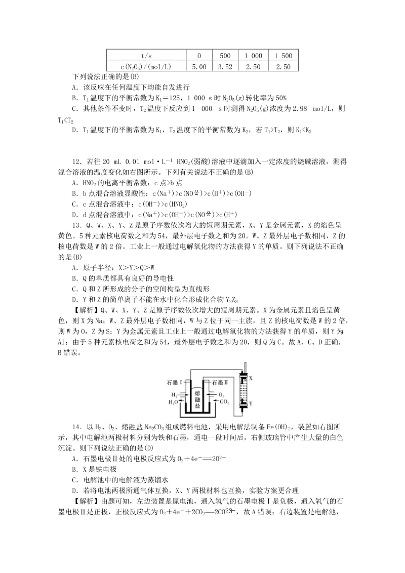 2019届高三化学上学期月考试题(一)(含解析).doc_第3页
