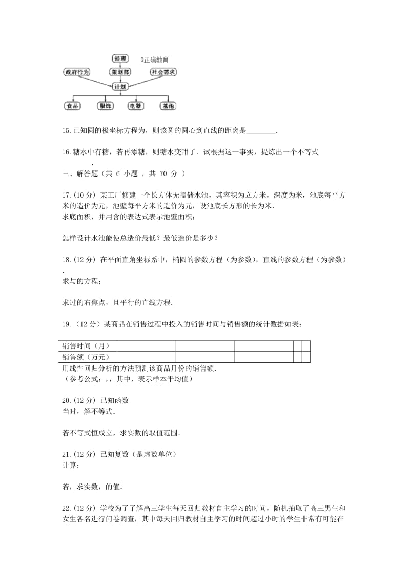 2019-2020学年高二数学上学期期末考试试题 文(无答案) (I).doc_第3页