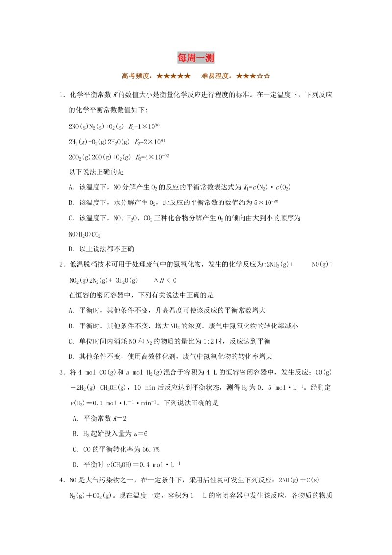 2018-2019学年高中化学（课堂同步系列一）每日一题 每周一测1（含解析）新人教版选修4.doc_第1页