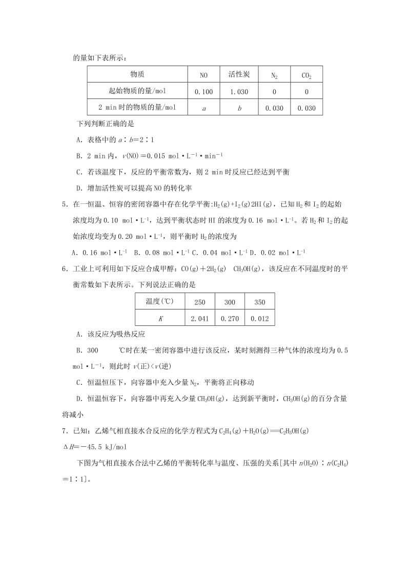 2018-2019学年高中化学（课堂同步系列一）每日一题 每周一测1（含解析）新人教版选修4.doc_第2页