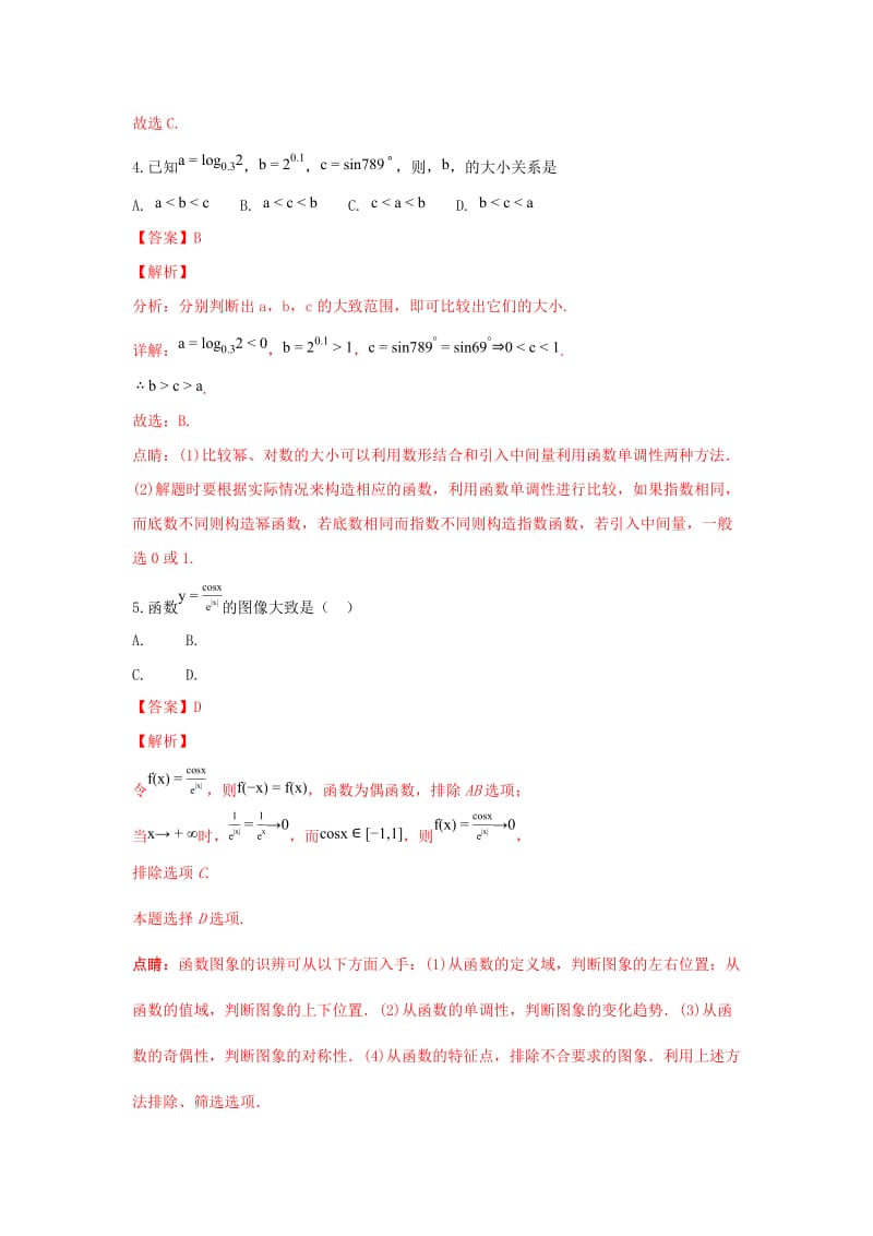 2019届高三数学上学期第三次月考试卷 理(含解析).doc_第2页