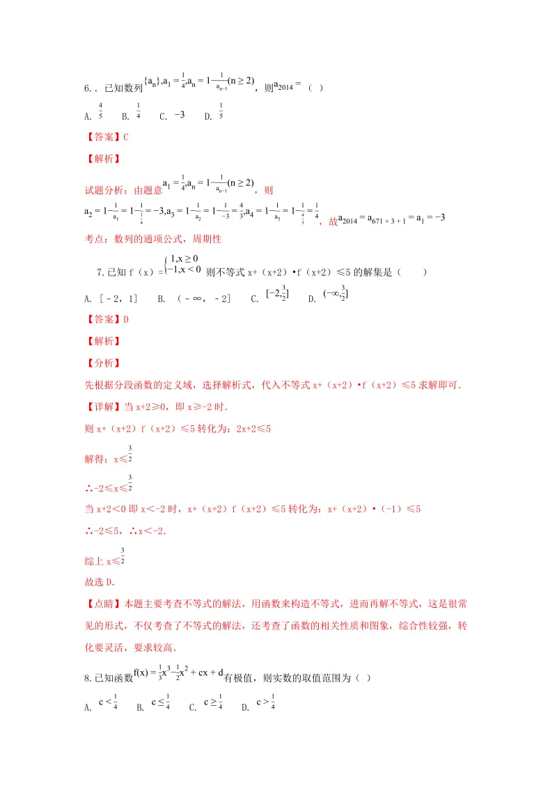 2019届高三数学上学期第三次月考试卷 理(含解析).doc_第3页