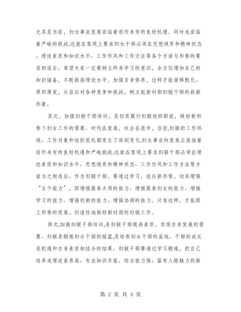 妇联代表在妇女信访代理员培训班开班发言.doc_第2页