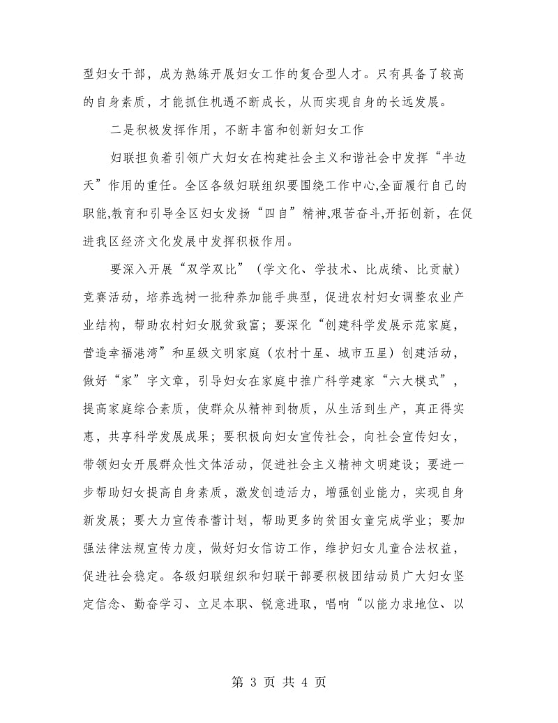 妇联代表在妇女信访代理员培训班开班发言.doc_第3页