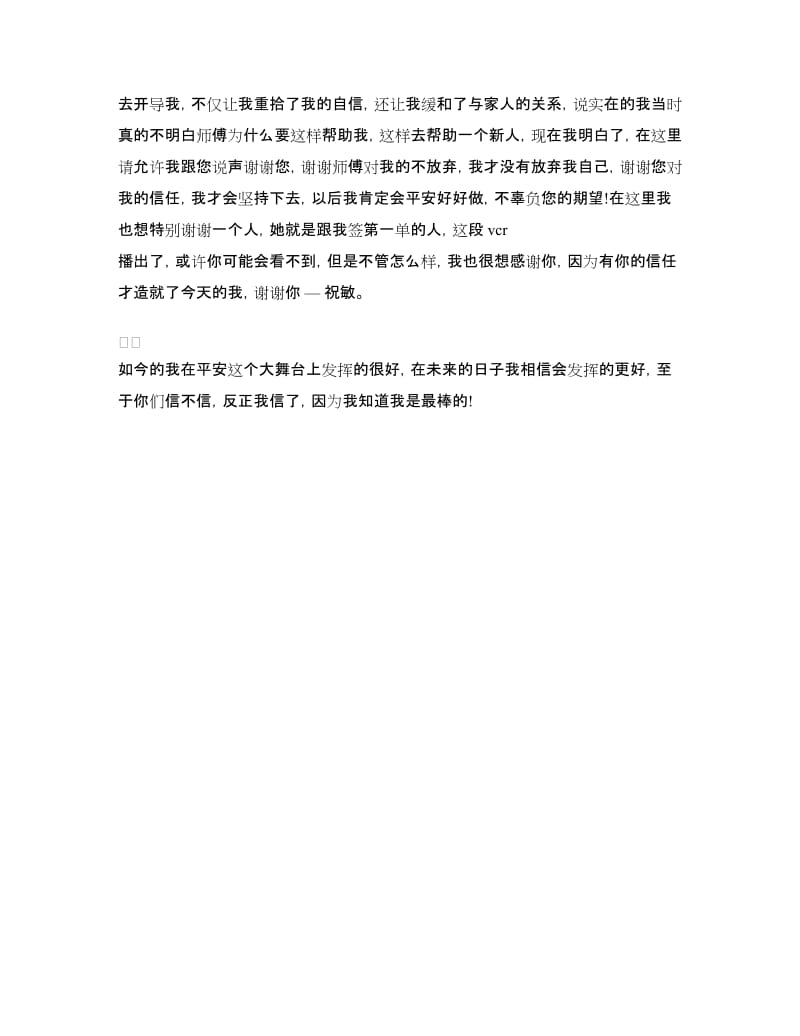 金融行业理财员工的爱岗敬业演讲稿.doc_第2页