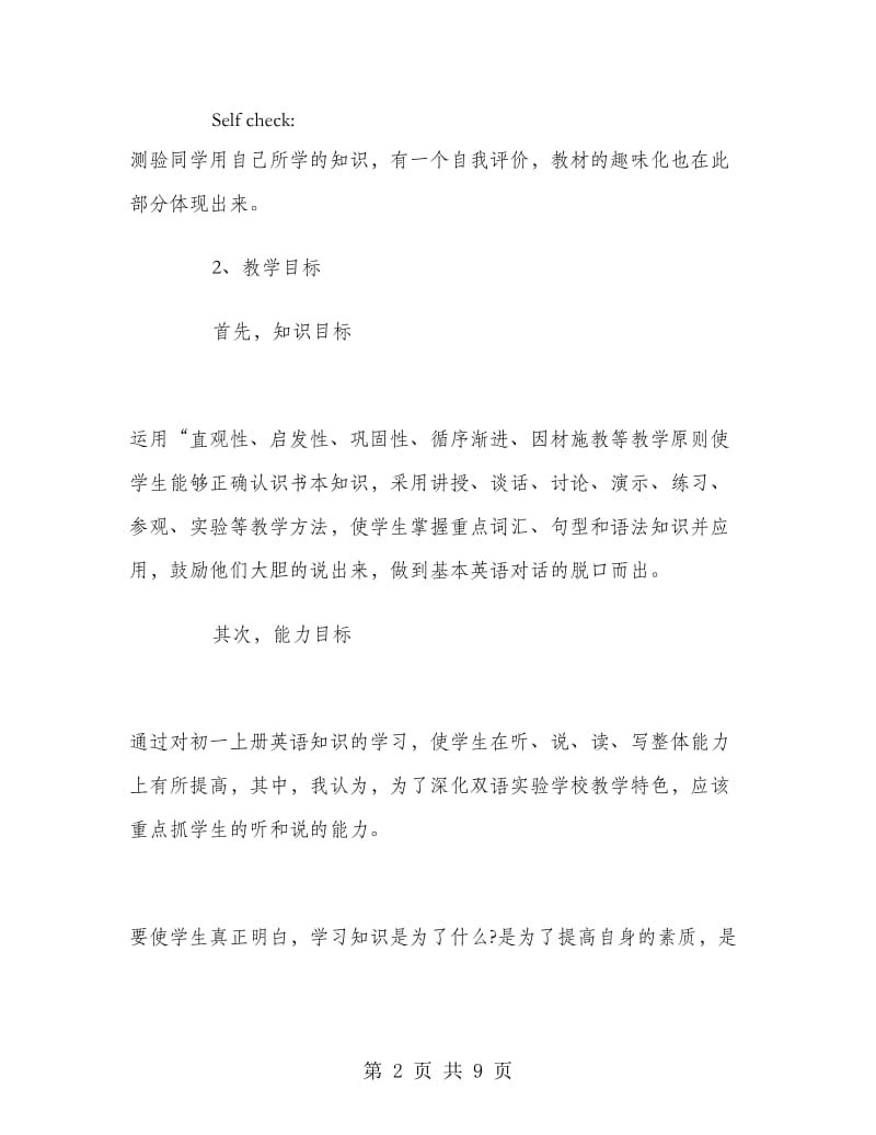 初一教师新学期工作计划.doc_第2页