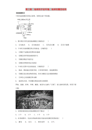 2019屆高考地理二輪復(fù)習(xí) 第一篇 專項考點對應(yīng)練 第3練 地球的宇宙環(huán)境、地球的圈層結(jié)構(gòu).doc