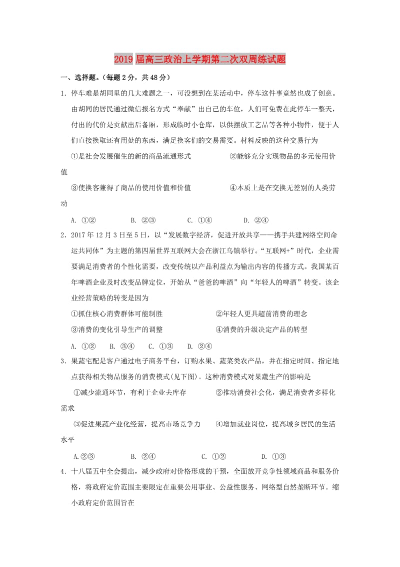 2019届高三政治上学期第二次双周练试题.doc_第1页