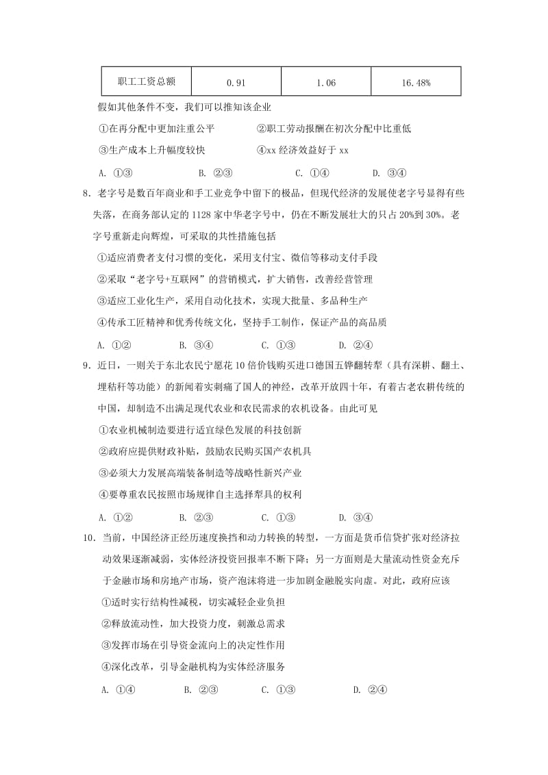 2019届高三政治上学期第二次双周练试题.doc_第3页