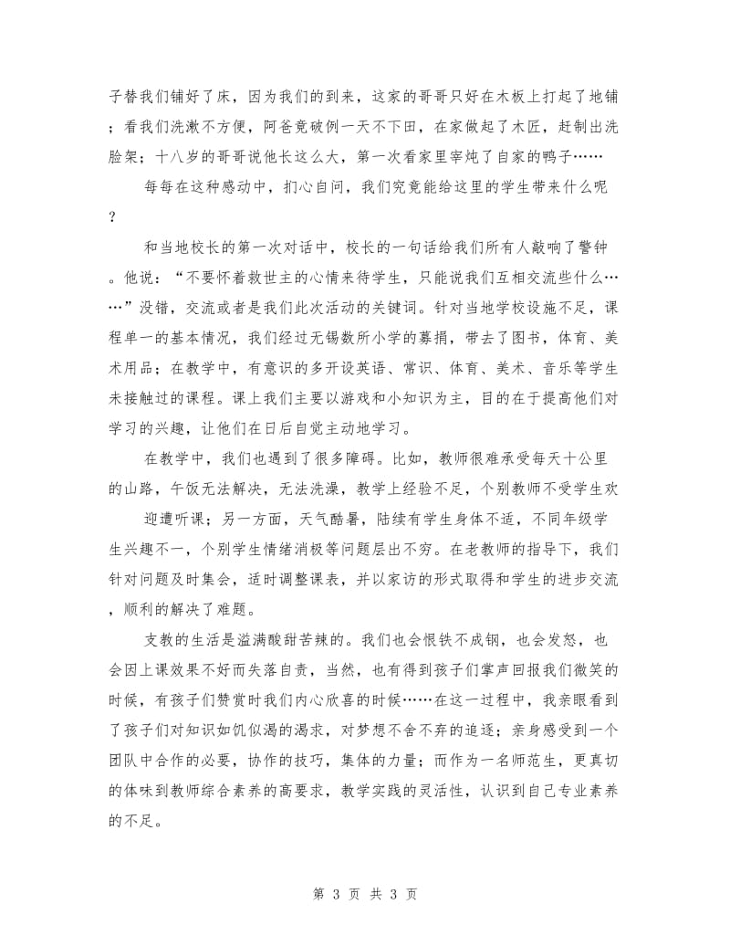 义务支教情况见习汇报.doc_第3页