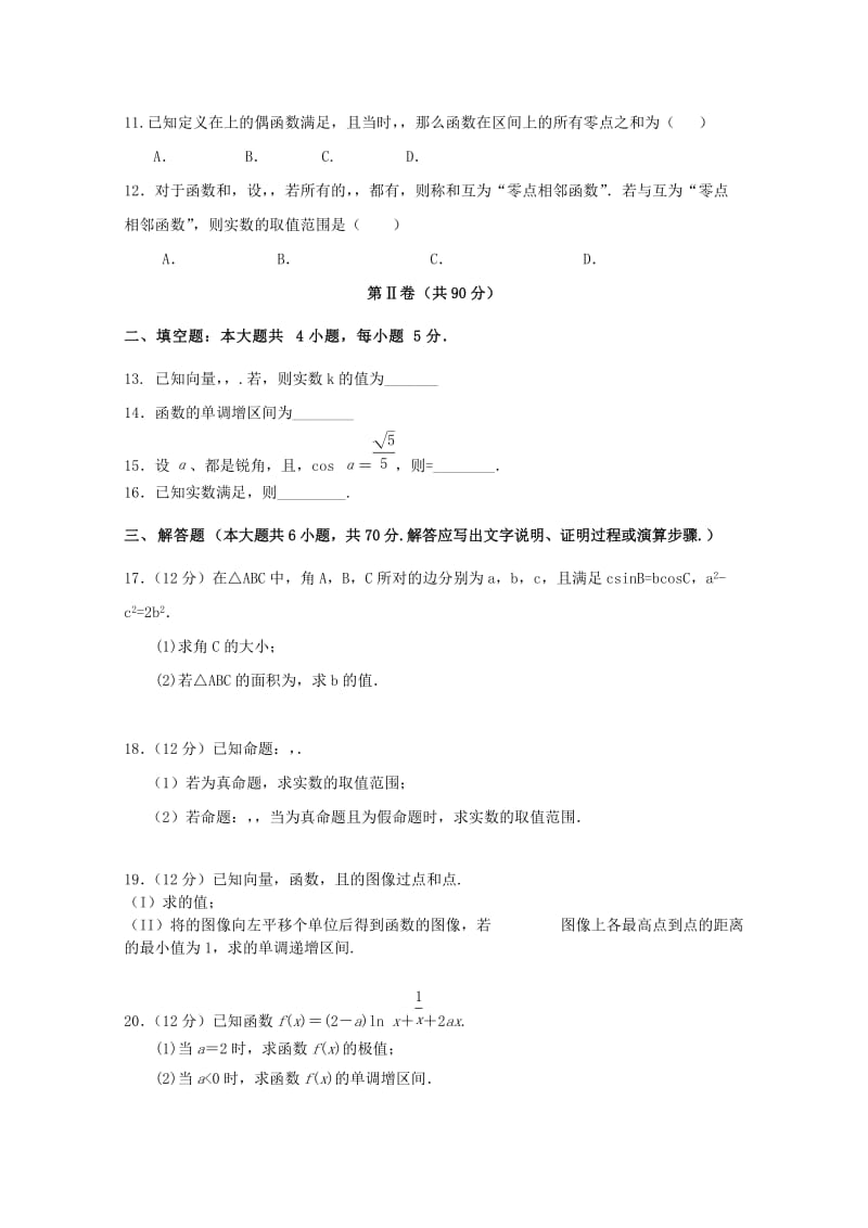 2019届高三数学10月月考试题理 (V).doc_第2页