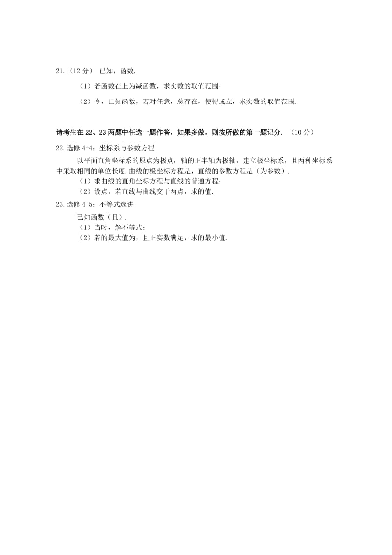 2019届高三数学10月月考试题理 (V).doc_第3页