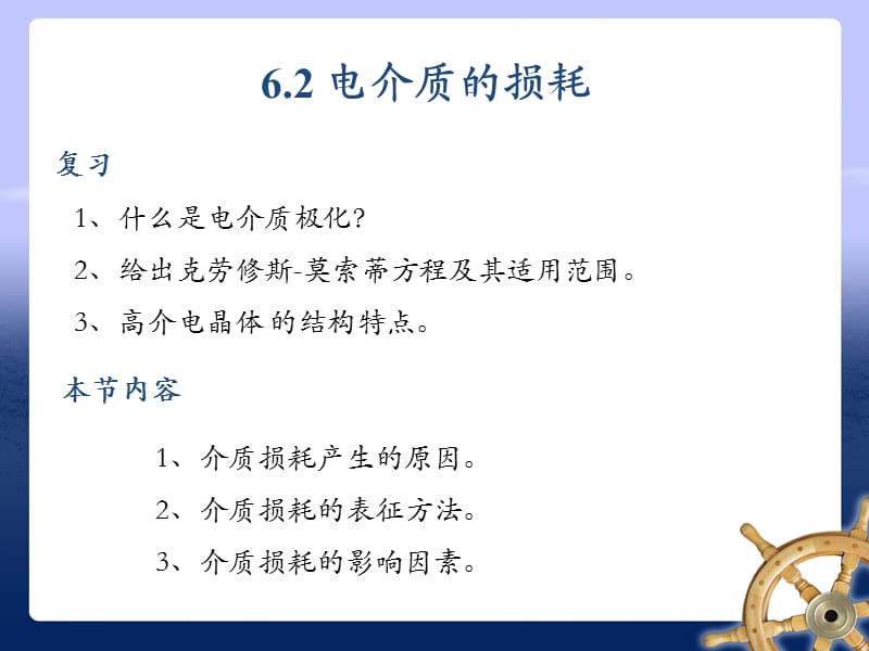 电介质的损耗材料物理性能ppt课件_第1页