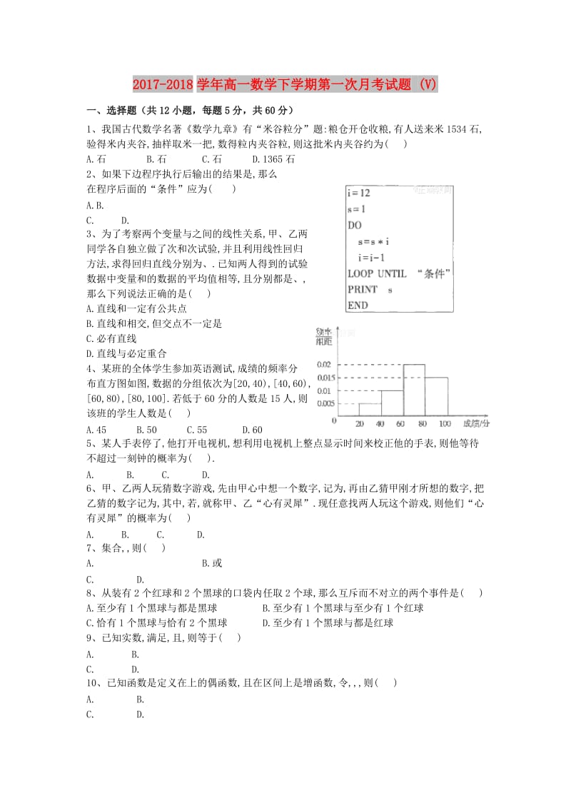 2017-2018学年高一数学下学期第一次月考试题 (V).doc_第1页