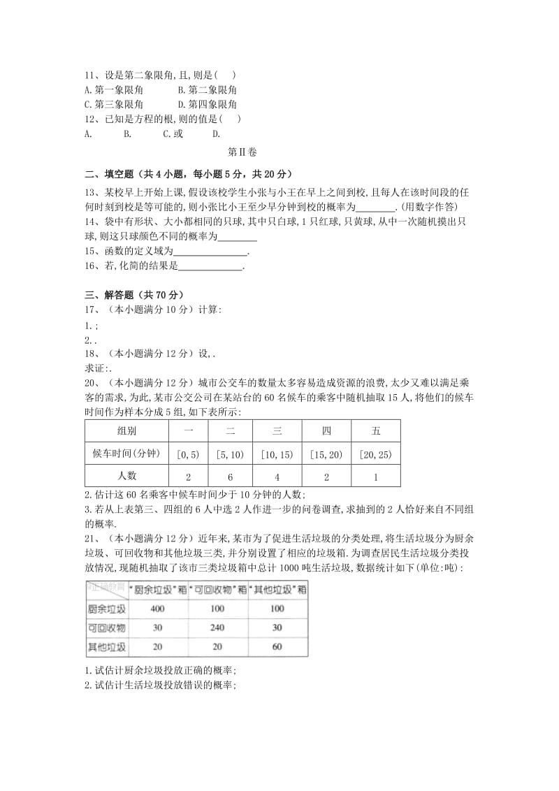 2017-2018学年高一数学下学期第一次月考试题 (V).doc_第2页