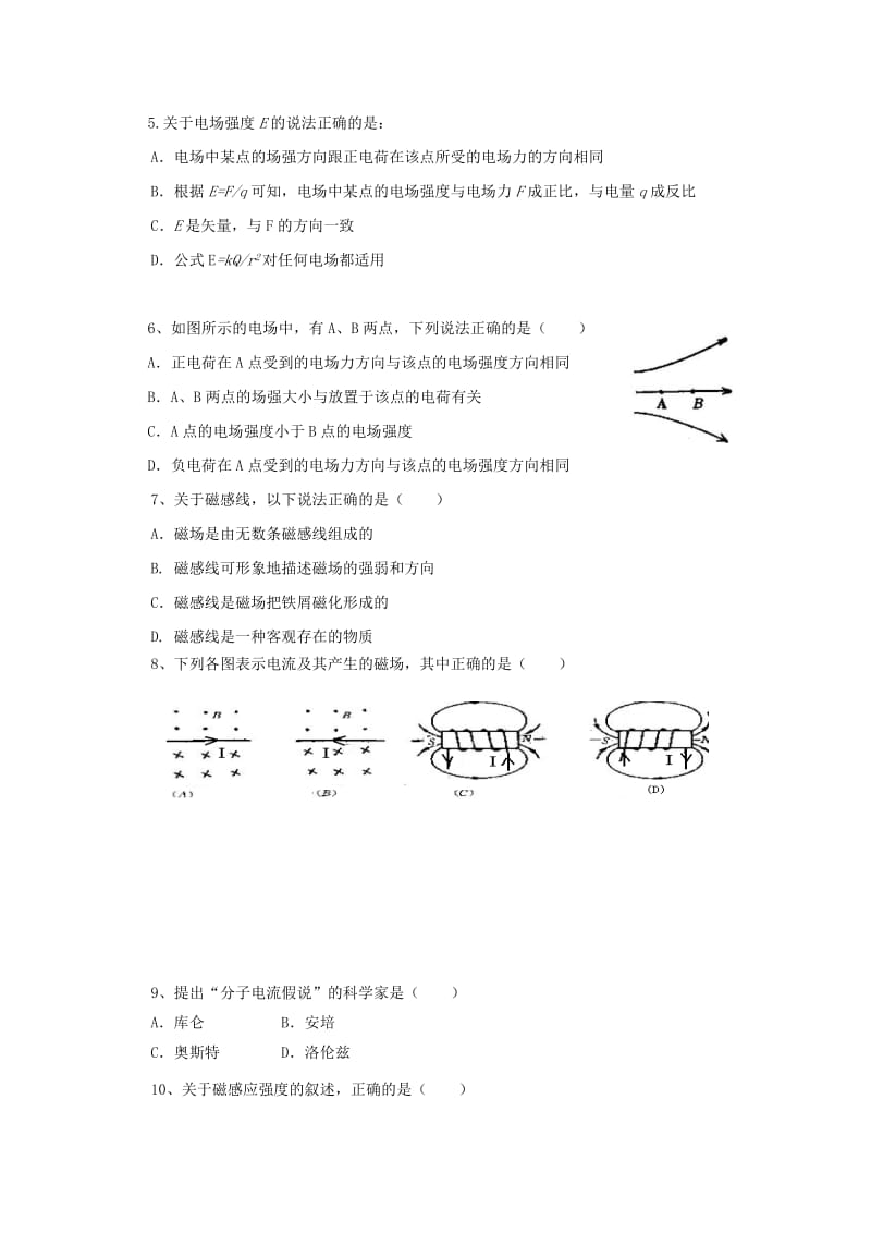 2018-2019学年高二物理上学期第一次月考试题 文 (II).doc_第2页