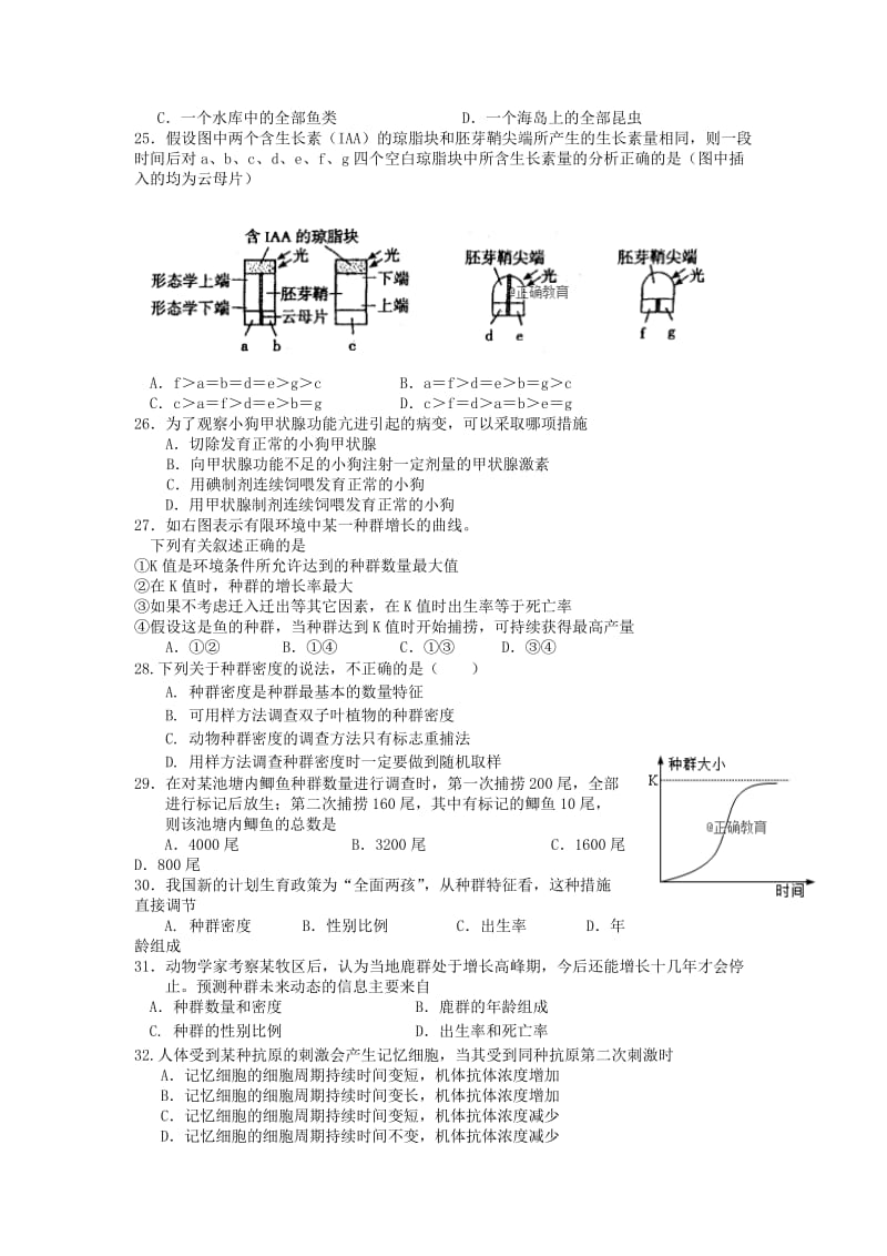 2019-2020学年高二生物上学期第二次月考试题 (I).doc_第3页