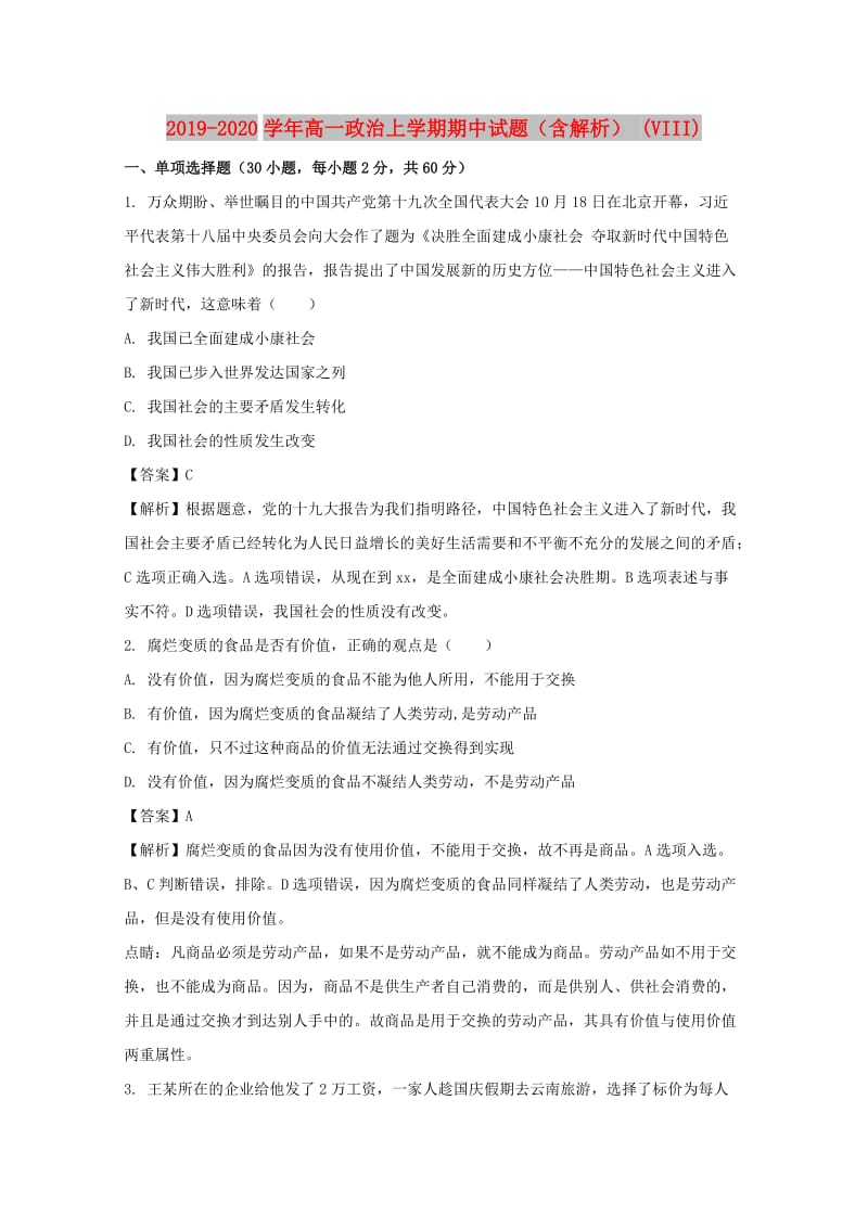 2019-2020学年高一政治上学期期中试题（含解析） (VIII).doc_第1页