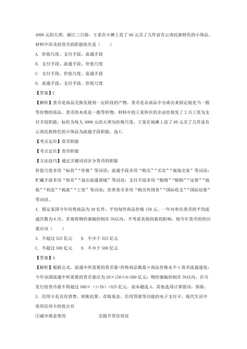 2019-2020学年高一政治上学期期中试题（含解析） (VIII).doc_第2页