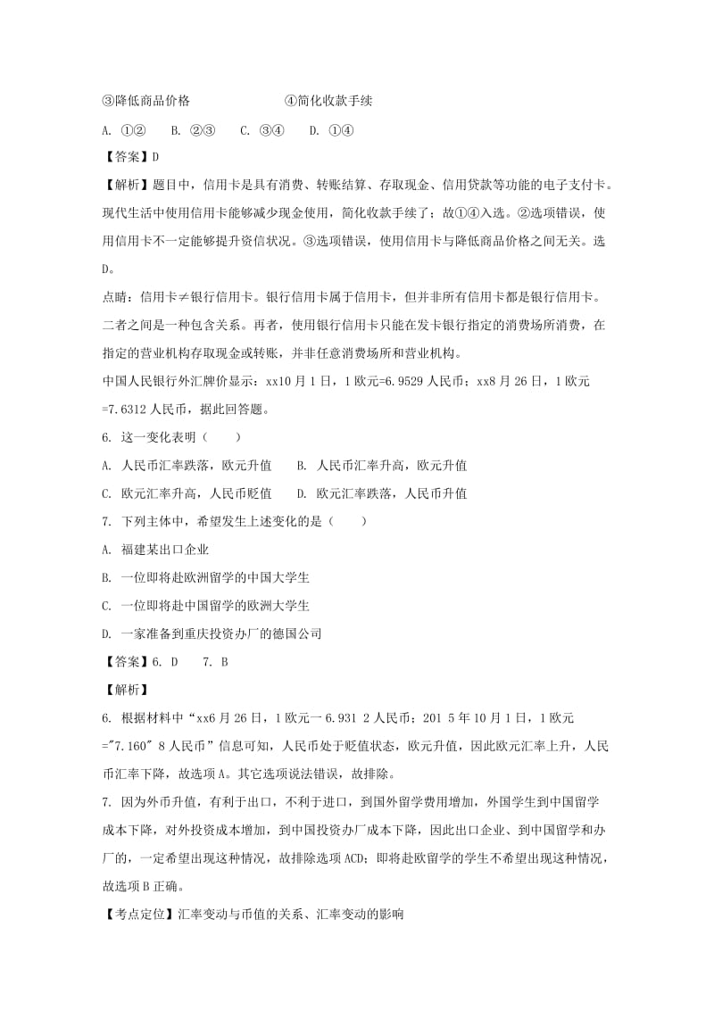 2019-2020学年高一政治上学期期中试题（含解析） (VIII).doc_第3页