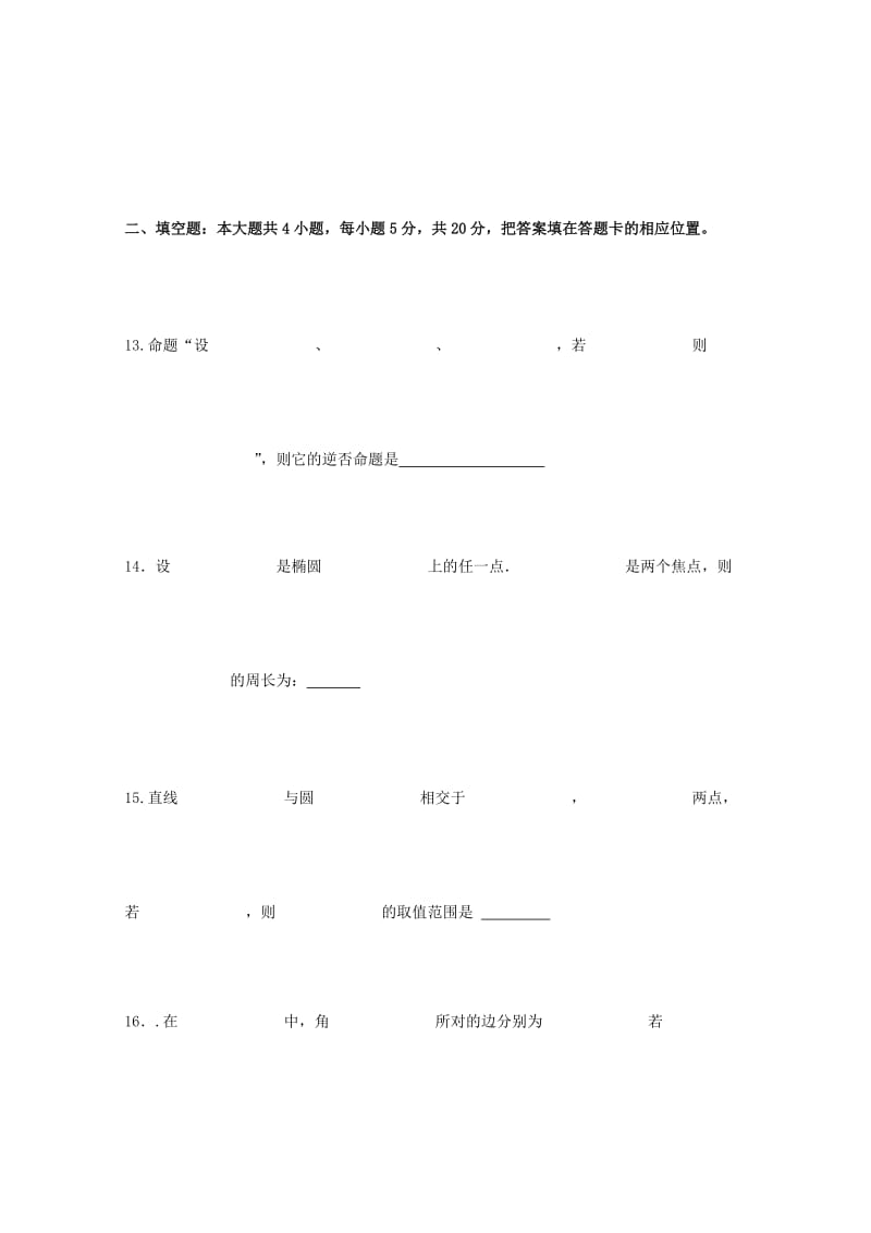 2018-2019学年高二数学上学期第一次阶段检测试题理.doc_第2页