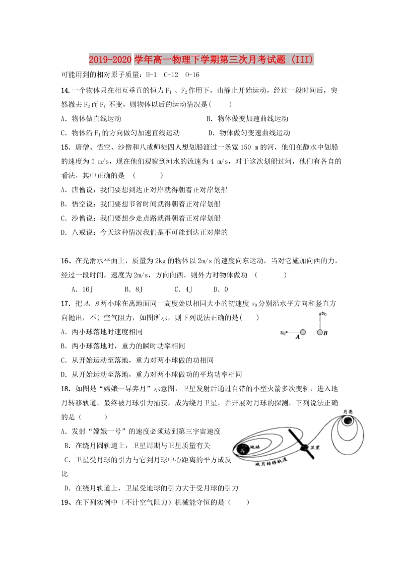 2019-2020学年高一物理下学期第三次月考试题 (III).doc_第1页