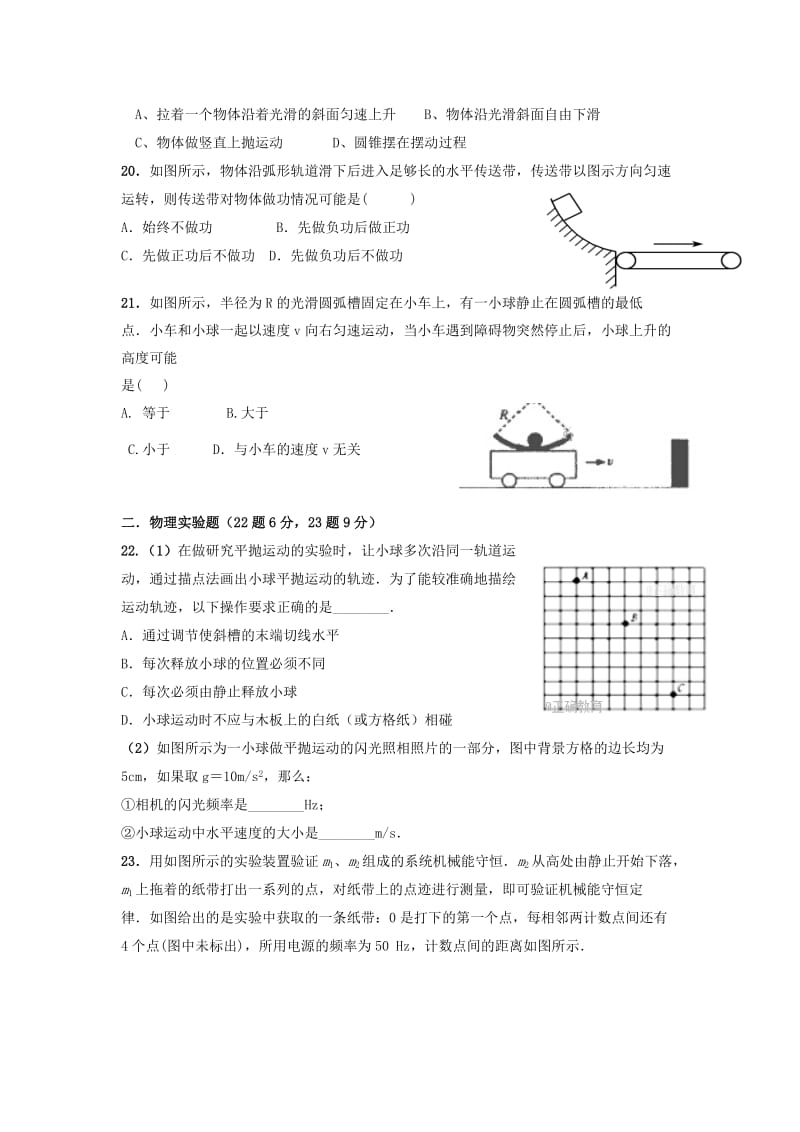 2019-2020学年高一物理下学期第三次月考试题 (III).doc_第2页