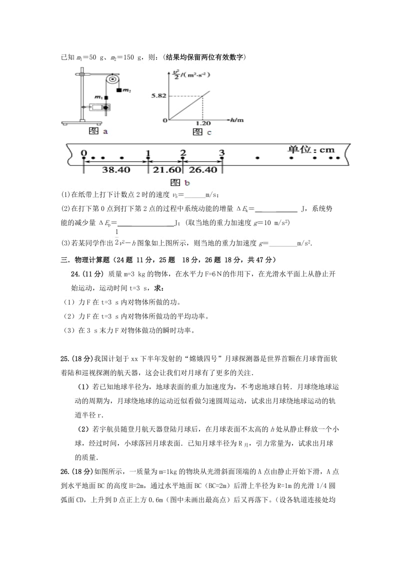 2019-2020学年高一物理下学期第三次月考试题 (III).doc_第3页