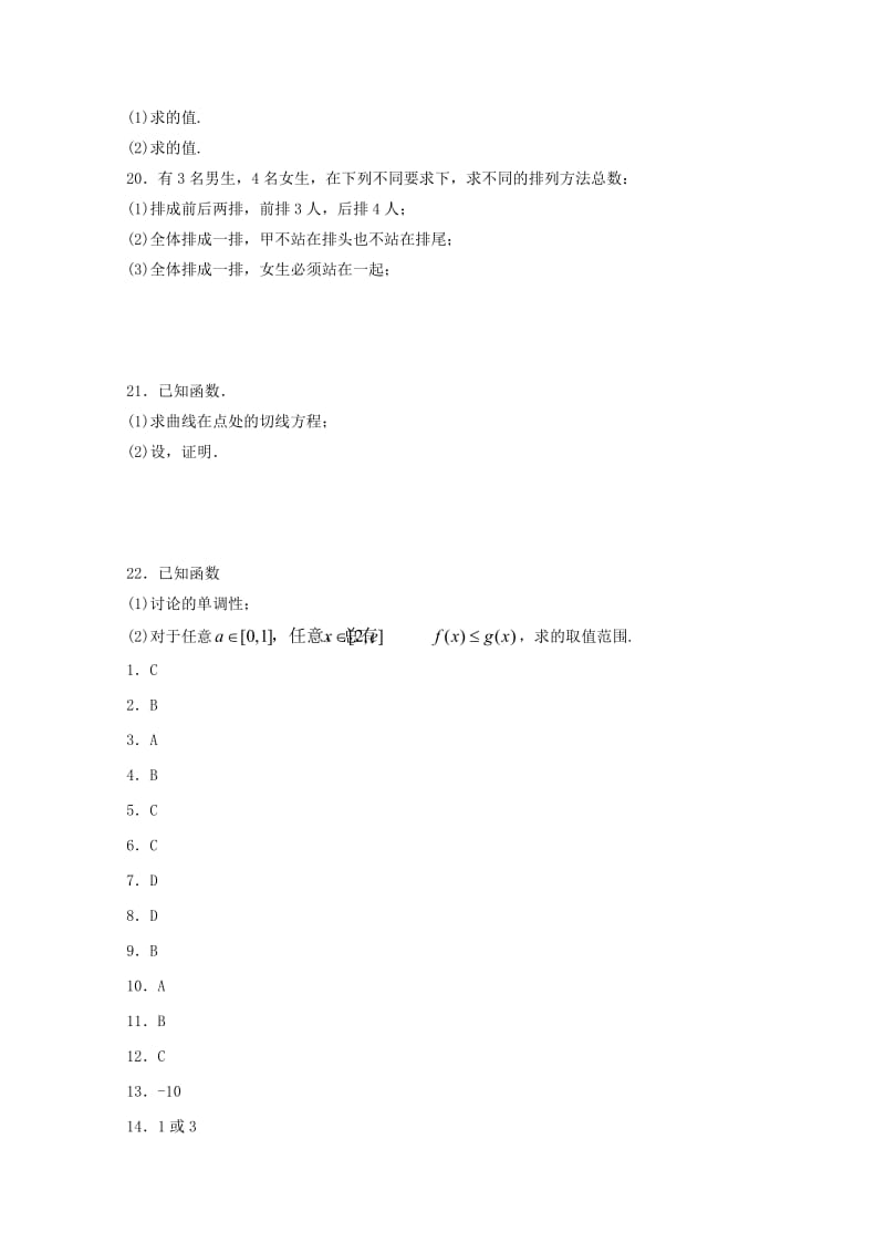 2019-2020学年高二数学4月月考试题 理 (I).doc_第3页