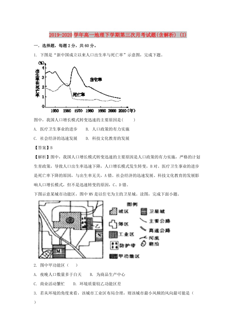 2019-2020学年高一地理下学期第三次月考试题(含解析) (I).doc_第1页