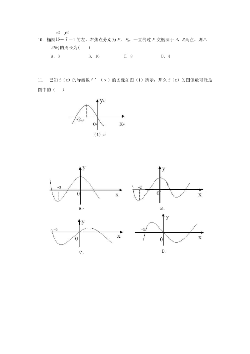 2019版高二数学上学期期末考试试题文 (IV).doc_第2页