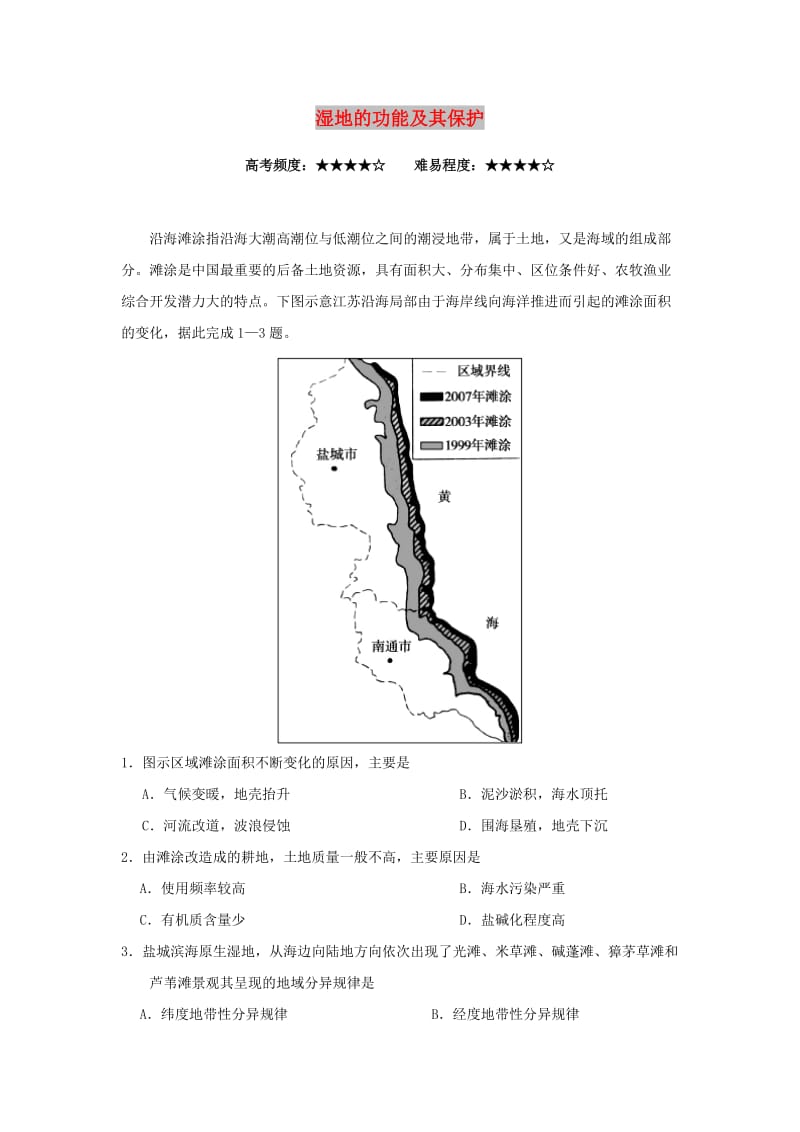 2018-2019学年高中地理 每日一题 湿地的功能及其保护（含解析）新人教版必修3.doc_第1页