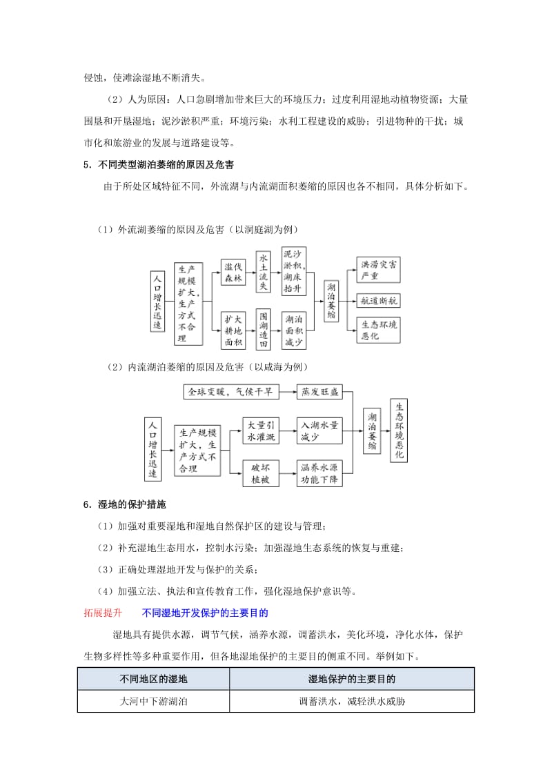 2018-2019学年高中地理 每日一题 湿地的功能及其保护（含解析）新人教版必修3.doc_第3页