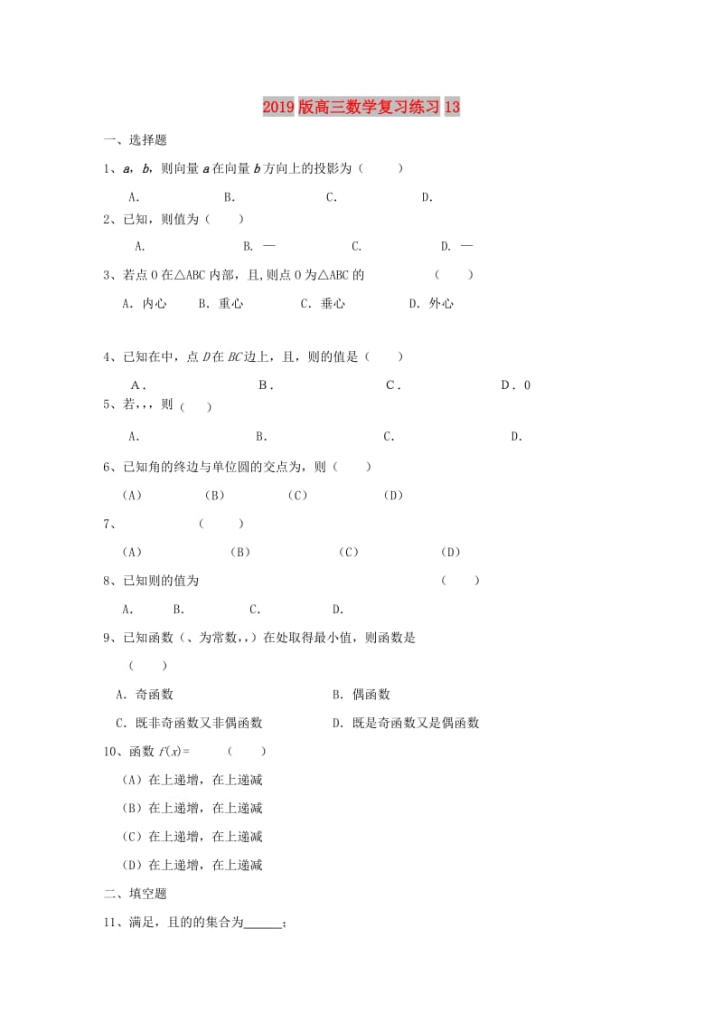 2019版高三数学复习练习13.doc_第1页