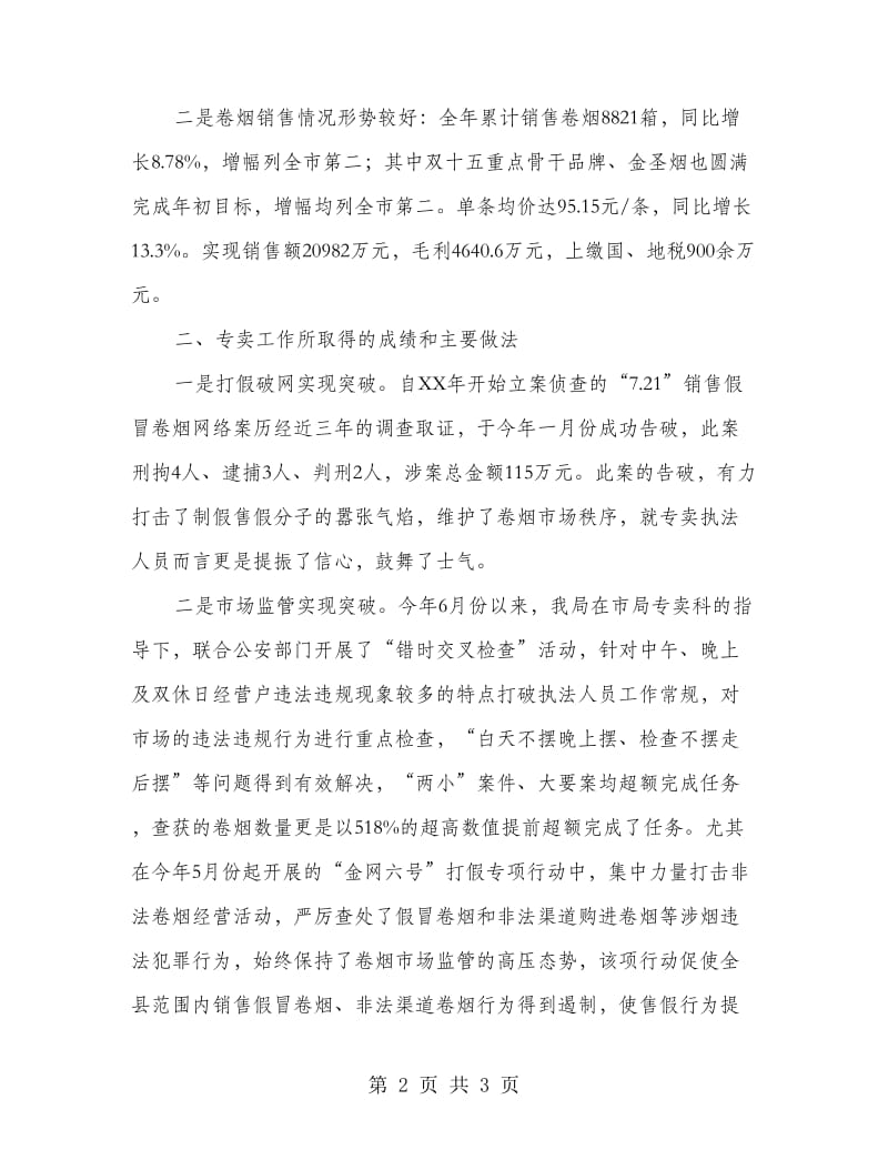 领导在烟草协调会上的讲话稿.doc_第2页