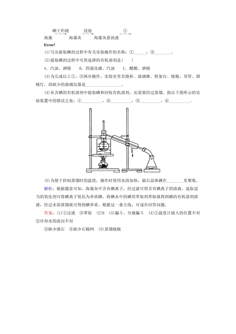 2018-2019学年高中化学 第一章 从实验学化学 第一节 化学实验基本方法 1.1.3 蒸馏 萃取和分液练习 新人教版必修1.doc_第3页