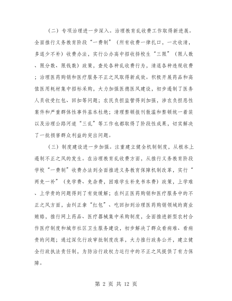 行政权力公开工作会议讲话.doc_第2页