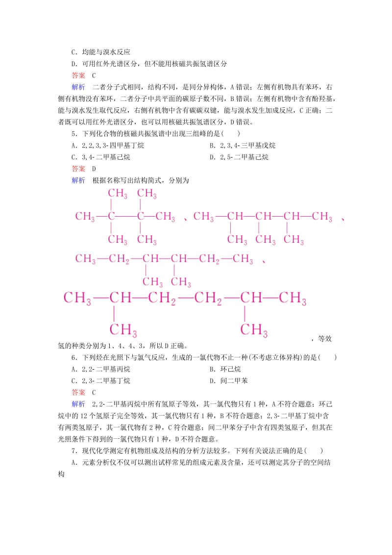 2019高考化学大一轮复习有机化学基础1认识有机化合物练习新人教版.doc_第3页