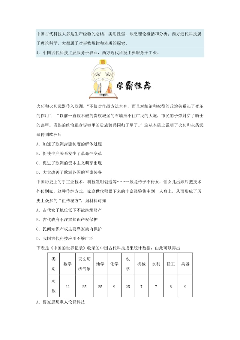 2018-2019学年高中历史 每日一题 全面理解中国古代科技（含解析）新人教版必修3.doc_第2页