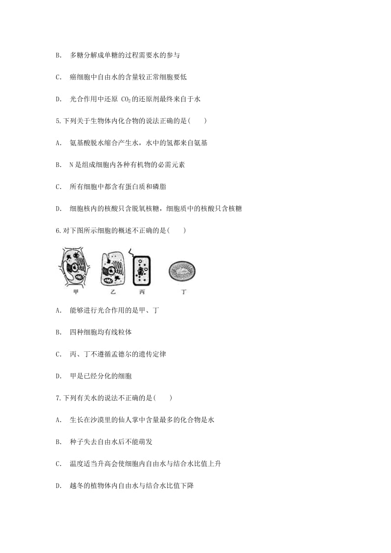 2019-2020学年高二生物暑假作业(1).doc_第2页