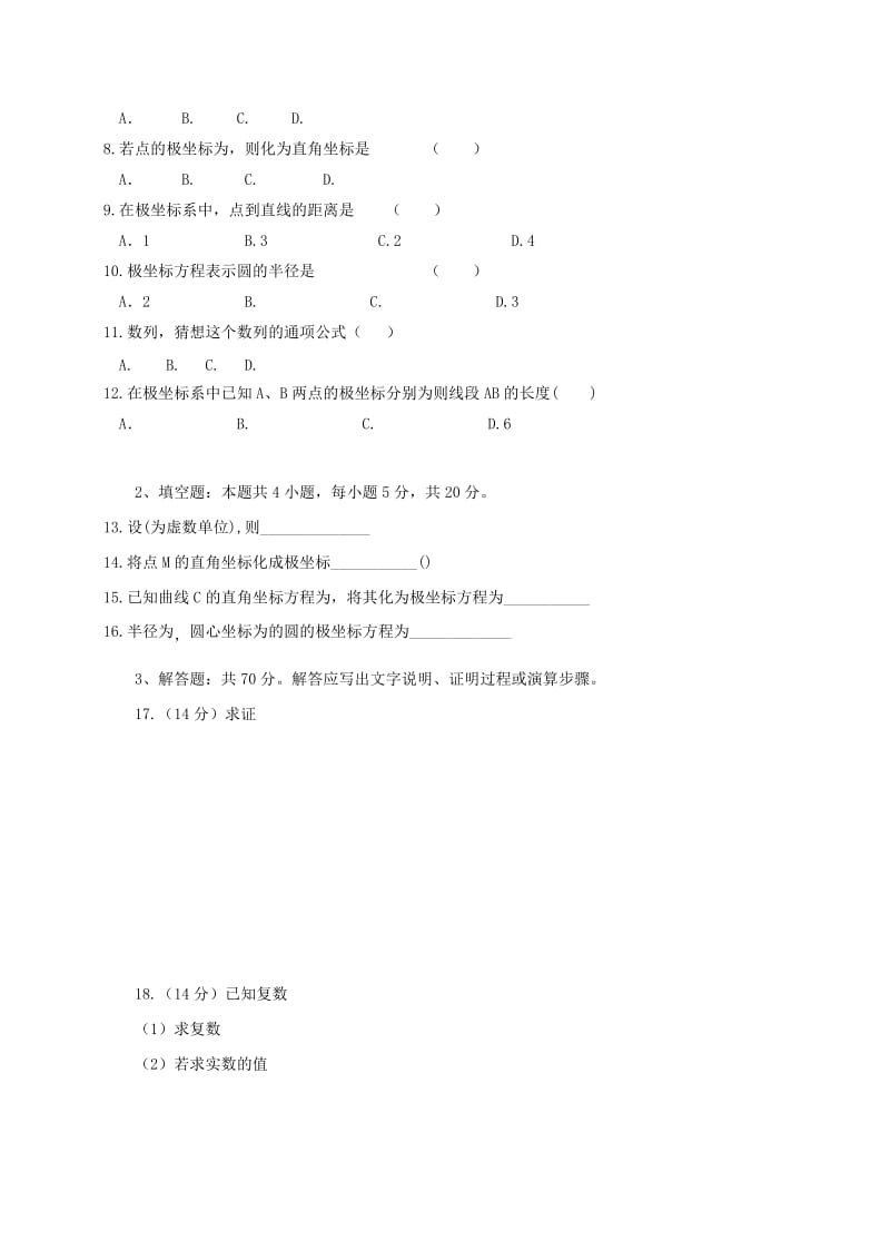 2019-2020学年高二数学下学期4月月考试题 文(无答案).doc_第2页