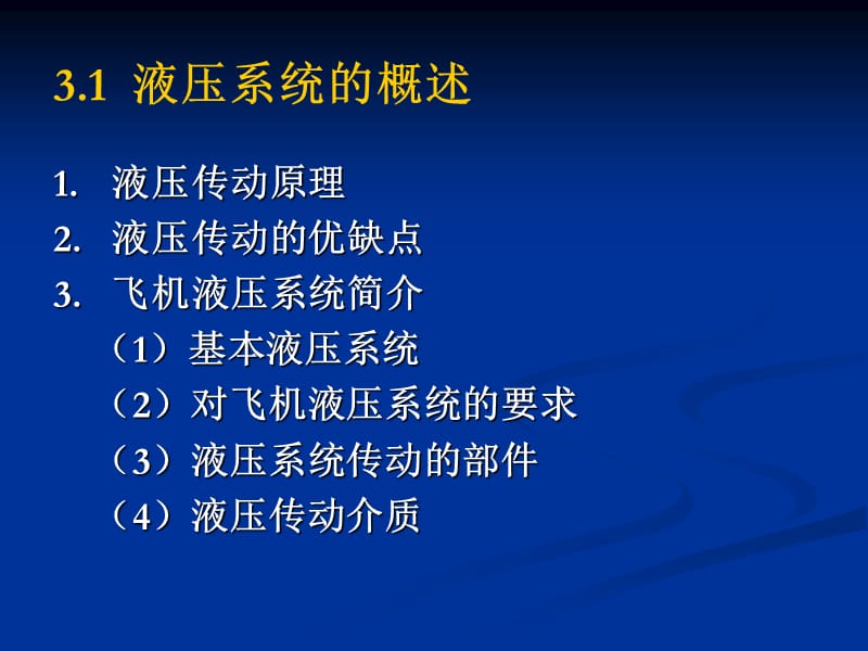 飞机液压传动概述.ppt_第2页