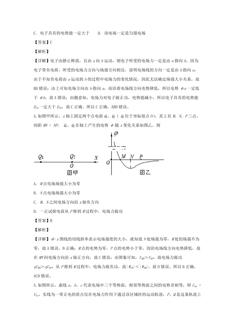 2018-2019学年高二物理上学期第一次月考试卷(含解析) (II).doc_第2页