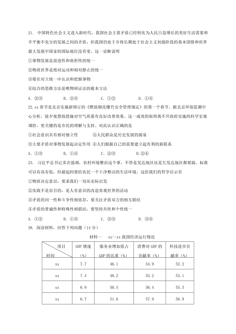 2018年高中政治统一招生模拟试题二.doc_第3页