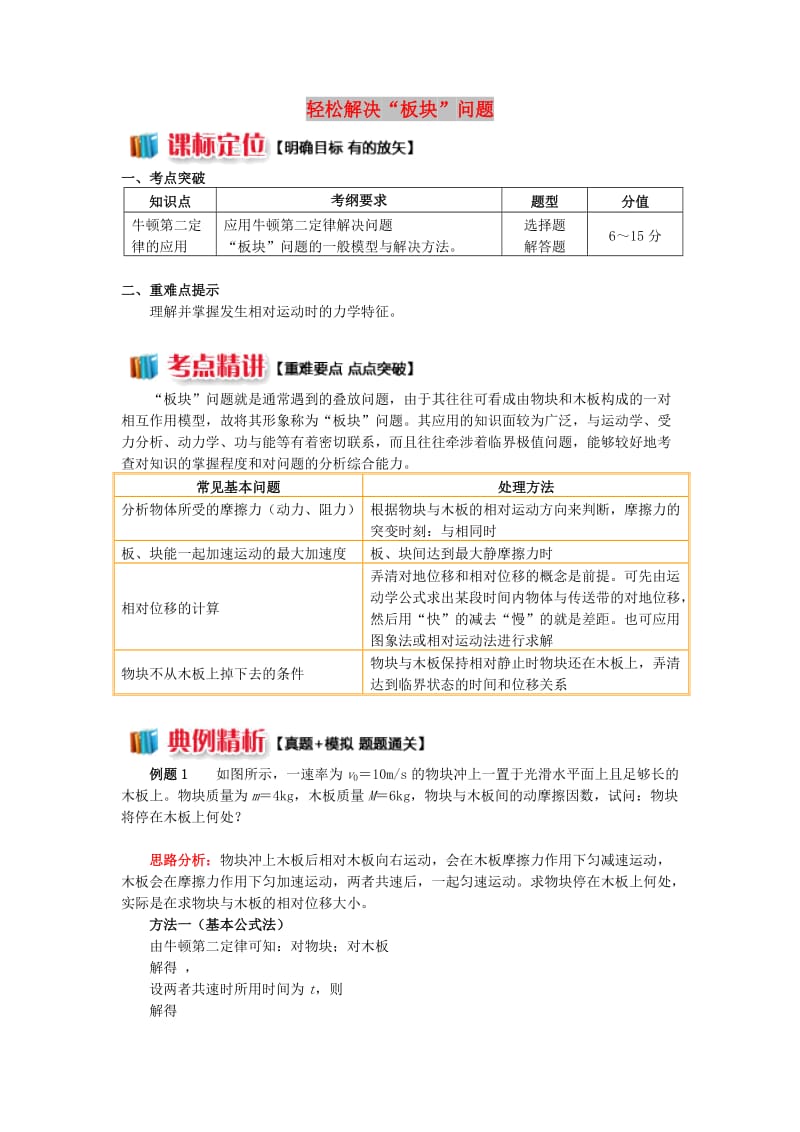 2018高中物理 牛顿定律应用专题 3 轻松解决“板块”问题学案 新人教版必修1.doc_第1页