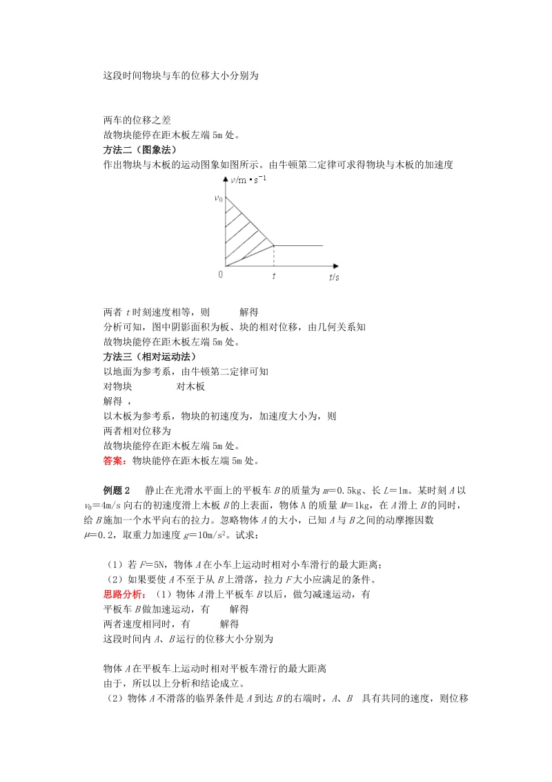 2018高中物理 牛顿定律应用专题 3 轻松解决“板块”问题学案 新人教版必修1.doc_第2页